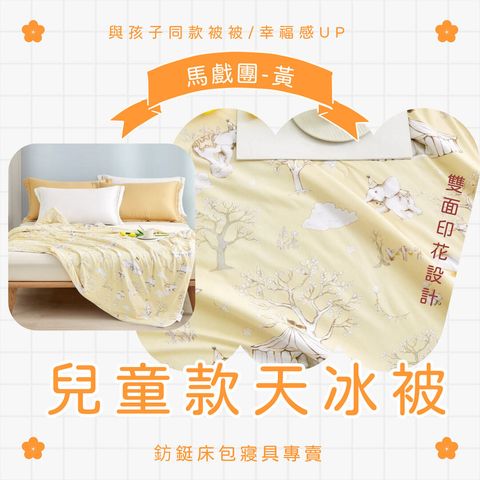 014_60s睡墊 快意 兒童涼被_vivipic