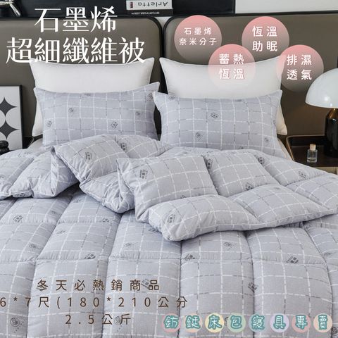 003_石墨烯 超細纖維被_vivipic