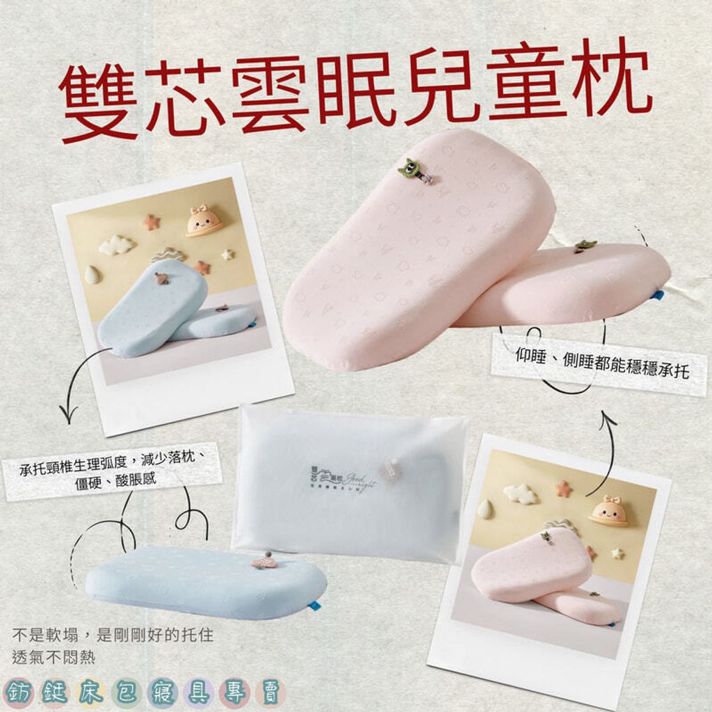 001_雙芯雲眠兒童枕_vivipic