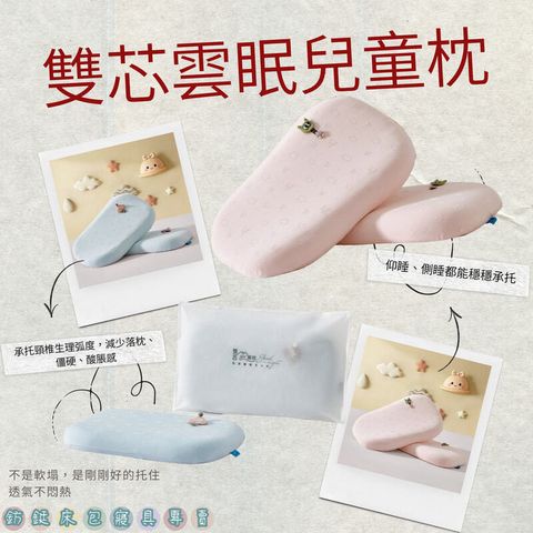 001_雙芯雲眠兒童枕_vivipic