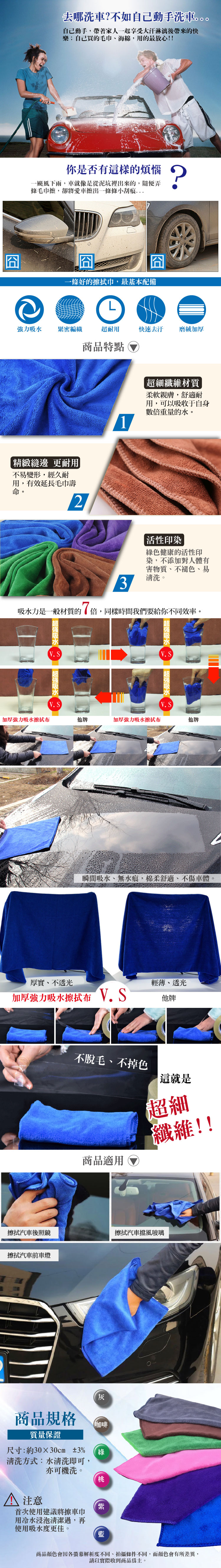 車用擦車布