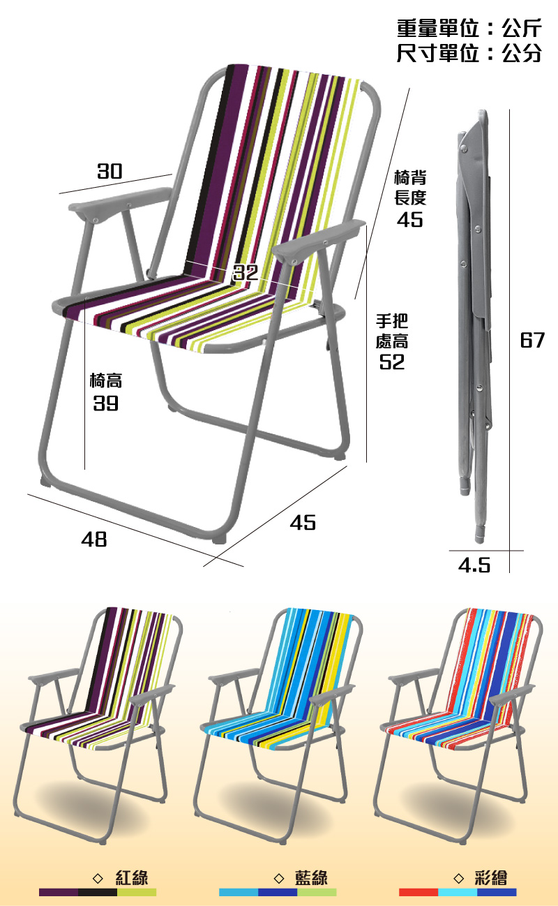 鋁管輕便折疊椅2-紅綠