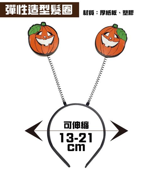 南瓜髮箍-內文