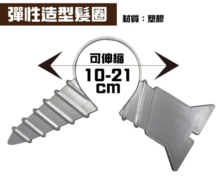 萬聖髮箍內文-螺絲穿頭灰