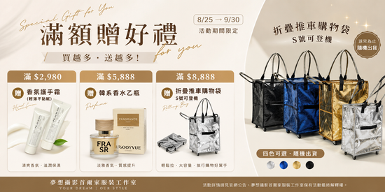 滿額贈好禮～ | 夢想攝影首爾家服裝工作室