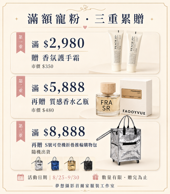 滿額贈好禮～ | 夢想攝影首爾家服裝工作室