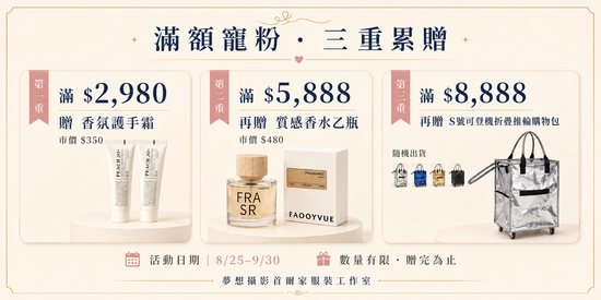 滿額贈 | 夢想攝影首爾家服裝工作室