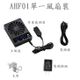AHF01(單一風扇)