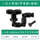 單噴頭+堵頭(2分管適用)