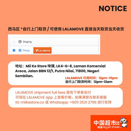 PICK UP / LALAMOVE  | Mii Ke Store 咪锞中国超市