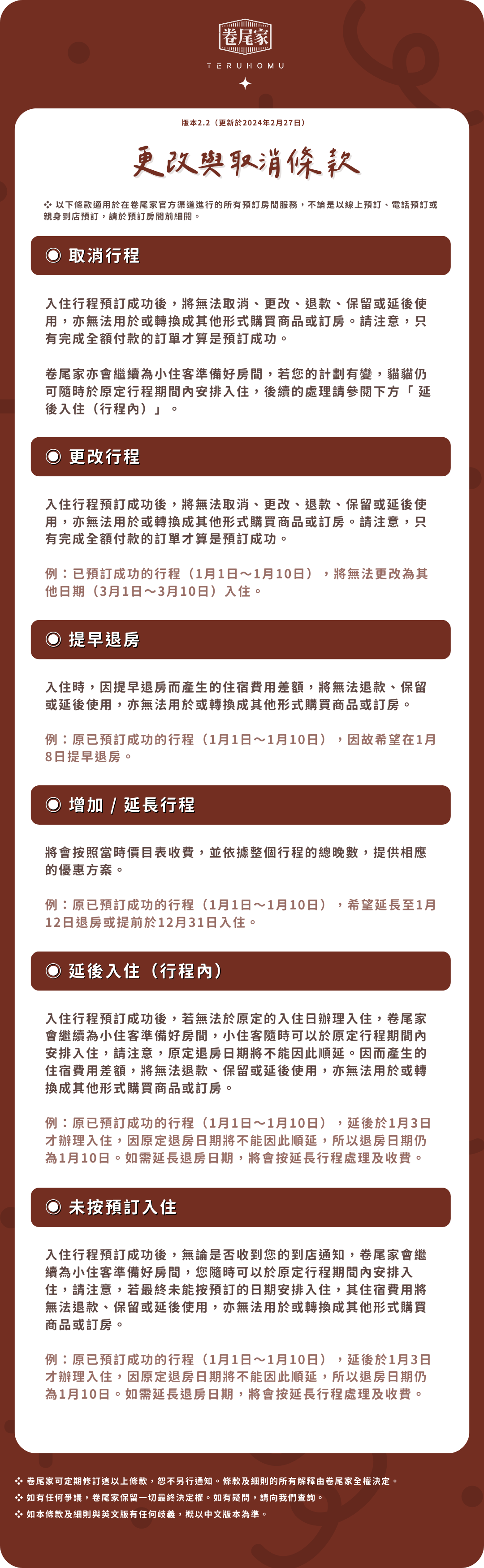 更改與取消條款