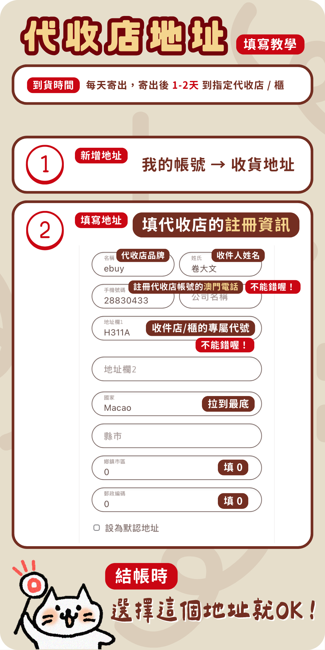 代收店地址填寫教學