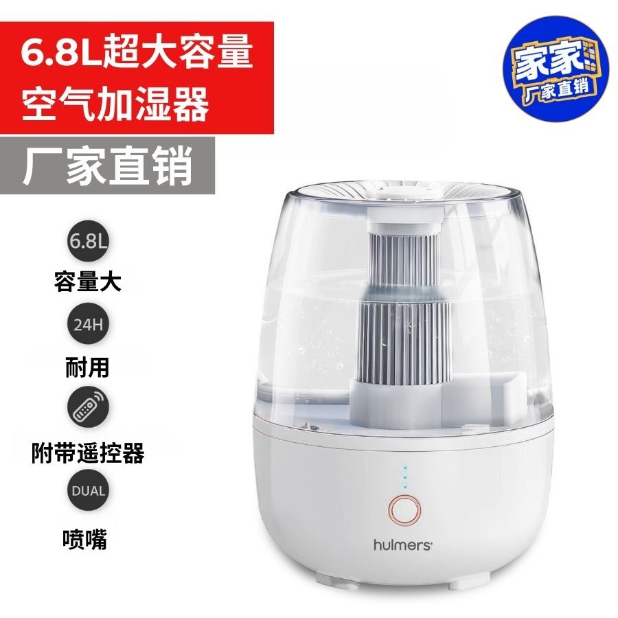 6.8 Liter Capacity Air Humidifier with Dual Mist 大容量空气加湿器,双重雾气