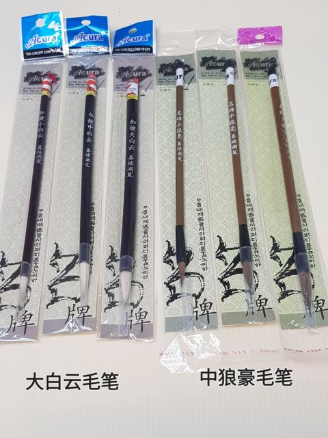 毛笔 狼羊小/中/大白云 Weasel & Wool Small, Medium, Large CHINESE CALLIGRAPHY WRITING  BRUSH 青岚湖笔 狼羊白云 善琏湖笔 尚品兼