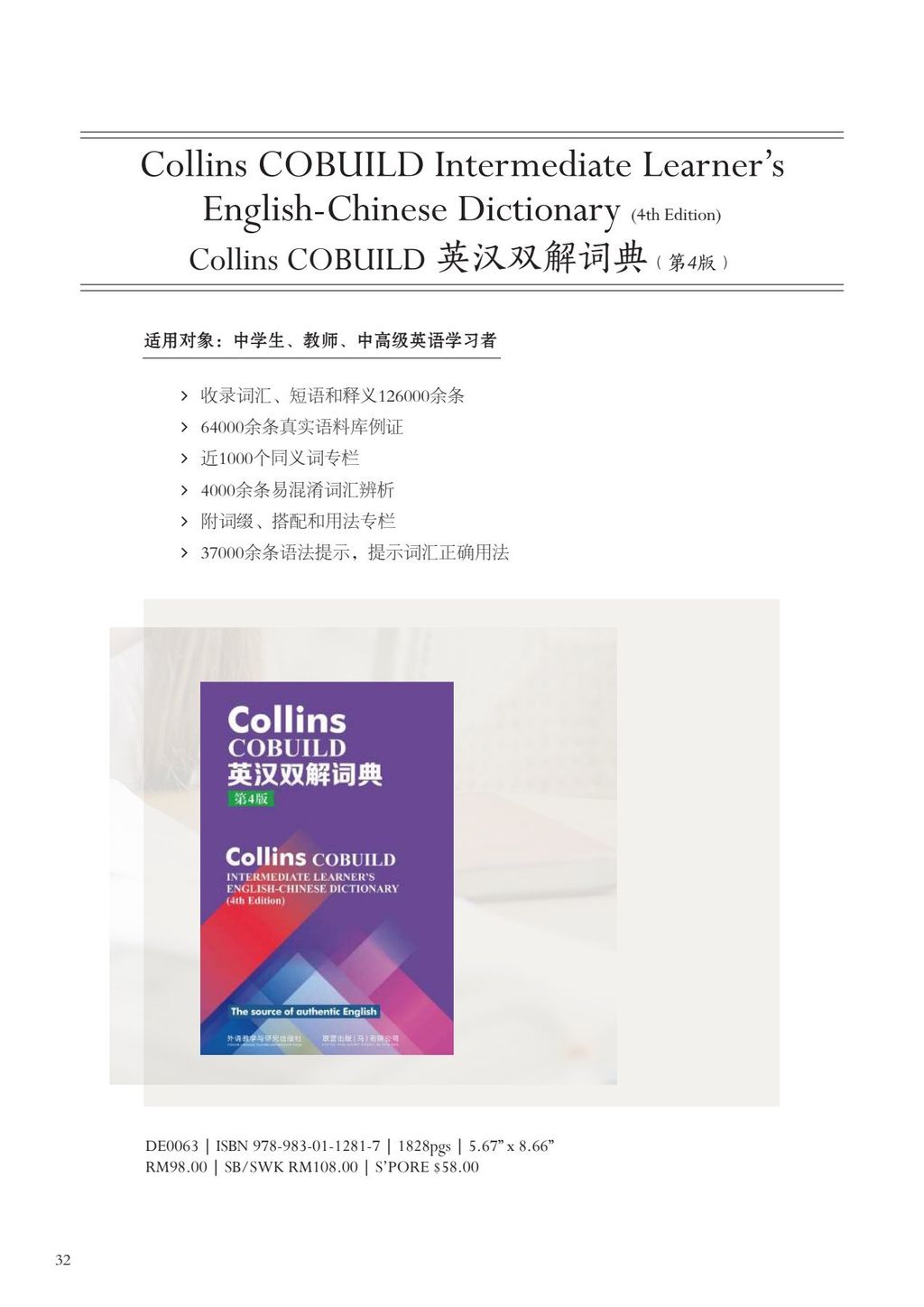 UPH Dictionary Catalogue 2025 compressed(1)_32