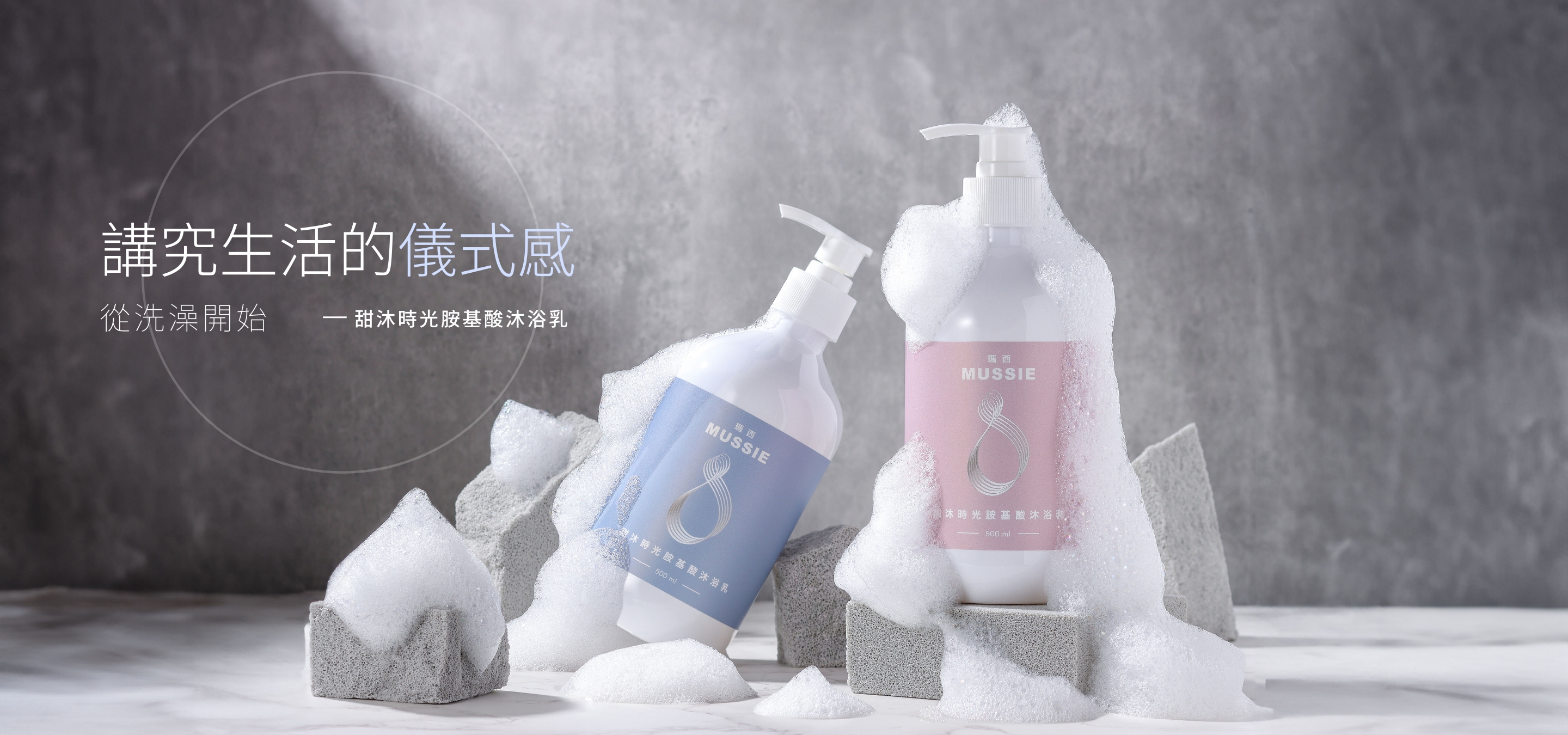  | Mussie 瑪西丨 懶人洗髮精