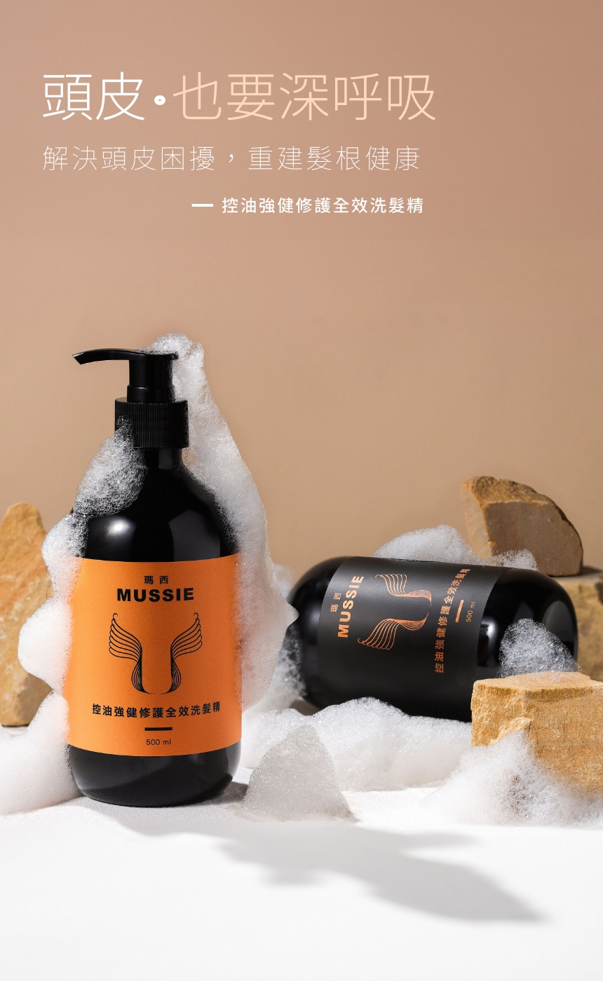  | Mussie 瑪西丨 懶人洗髮精