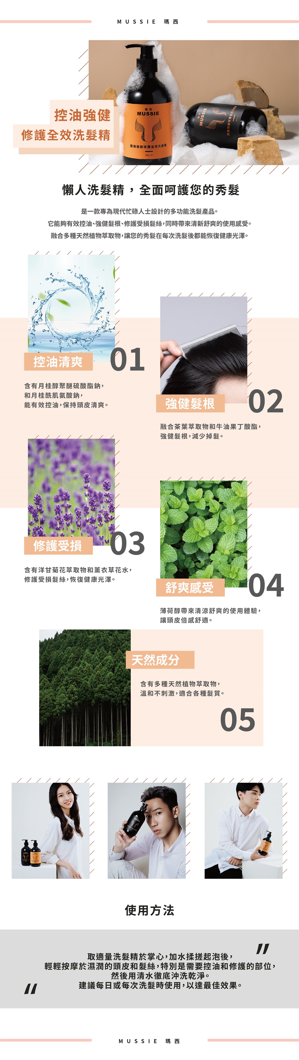 瑪西控油強健修護全效洗髮精