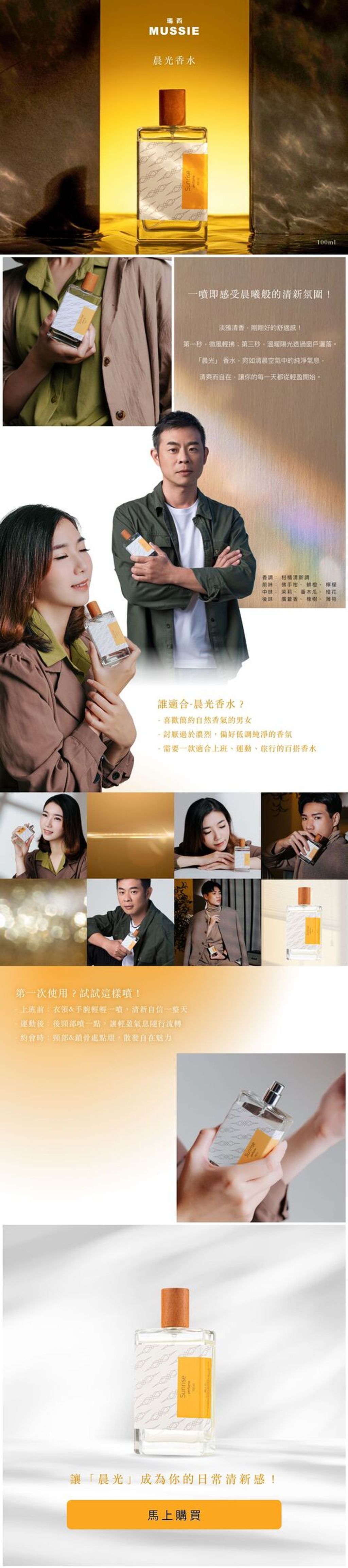 晨光香水