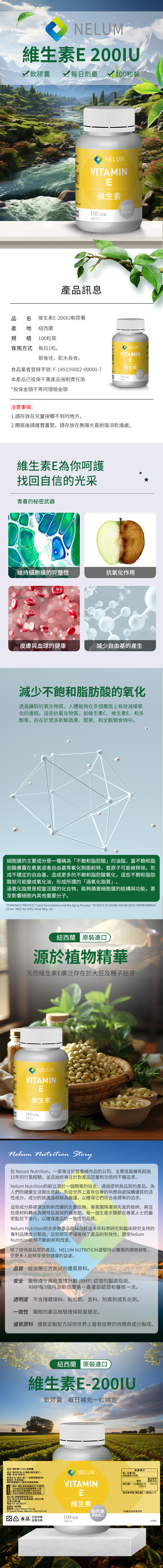 維生素E-長圖