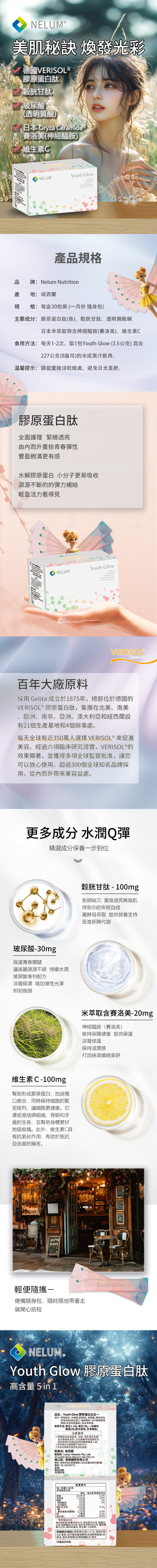 膠原蛋白