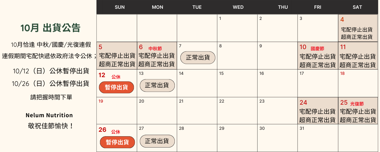 10月連假出貨公告