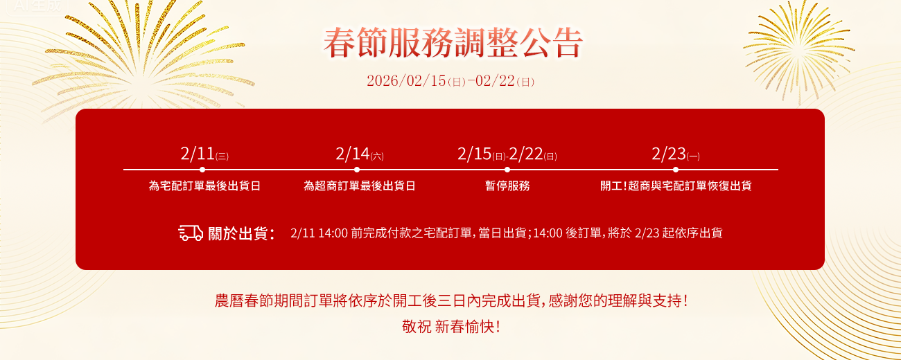 春節服務調整公告