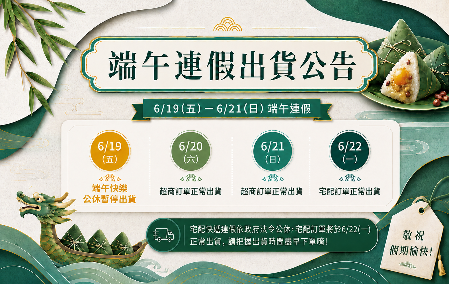 端午連假出貨公告 