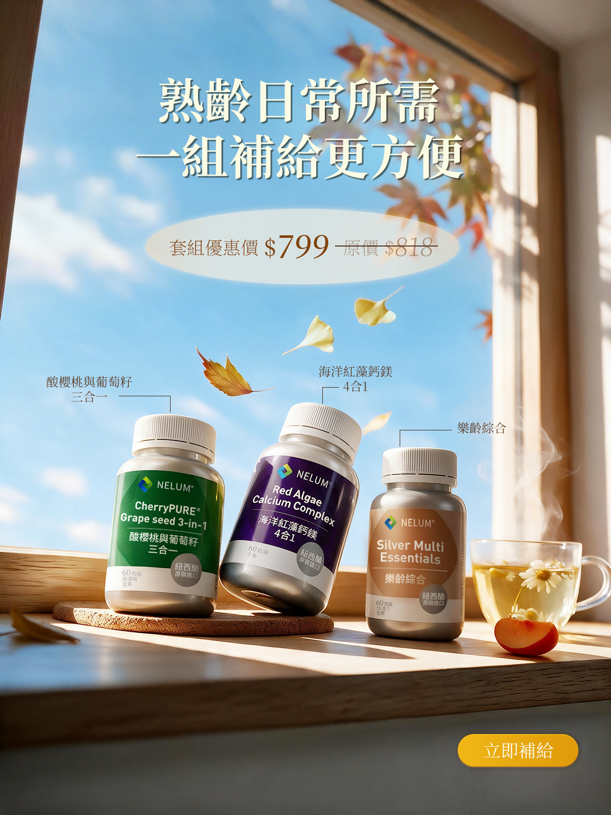 秋季換購-官網-pc