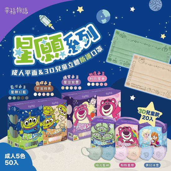 最新款！皮克斯系列聯名口罩 | 信男藥局 官方網站｜口罩｜保健食品｜醫療器材