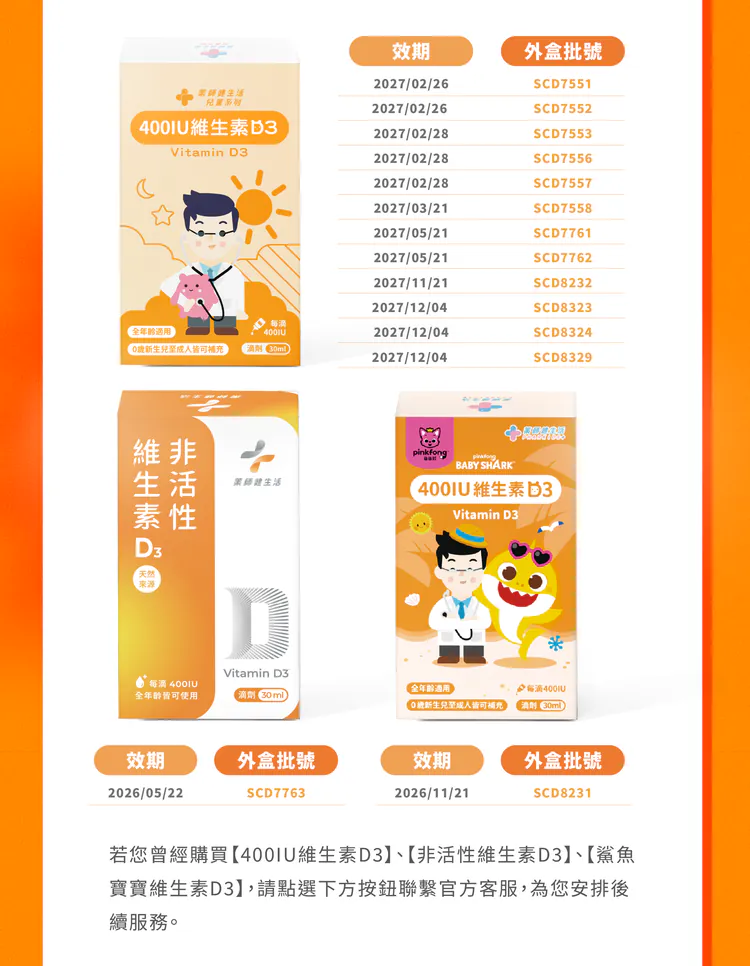 藥師健生活維生素D3異常商品處理說明