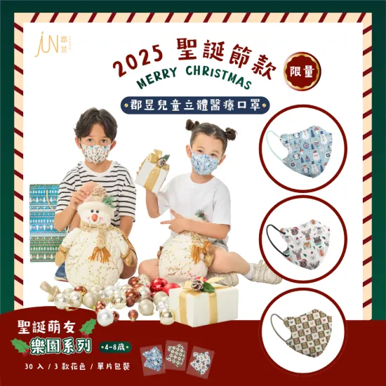 2025最新款聖誕節系列 | 信男藥局 官方網站｜口罩｜保健食品｜醫療器材
