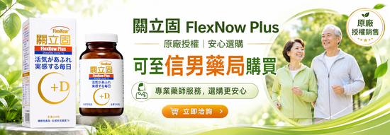 原廠授權｜關立固 | 信男藥局 官方網站｜口罩｜保健食品｜醫療器材