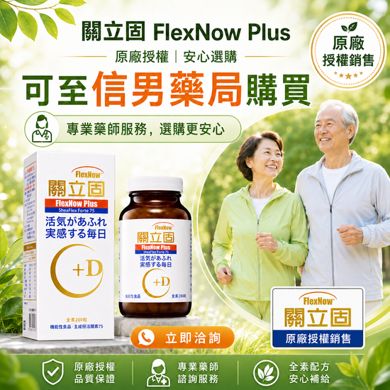 原廠授權｜關立固 | 信男藥局 官方網站｜口罩｜保健食品｜醫療器材