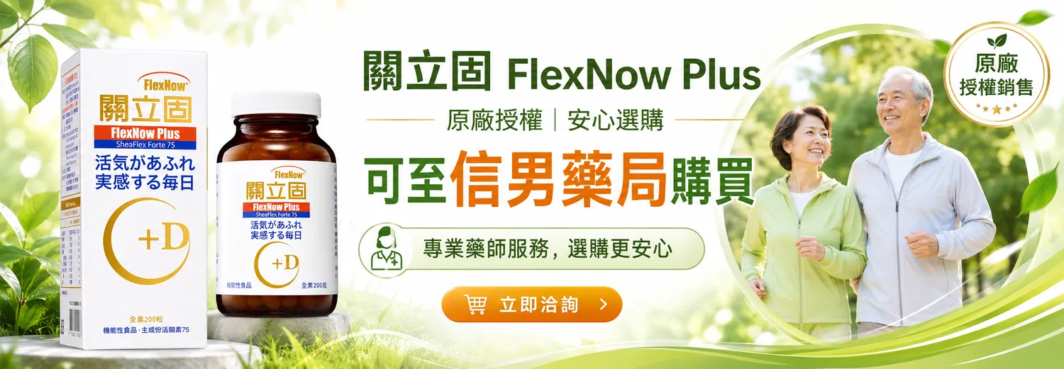 關立固為什麼只能在藥局買？認明授權通路，別買到網路仿冒品