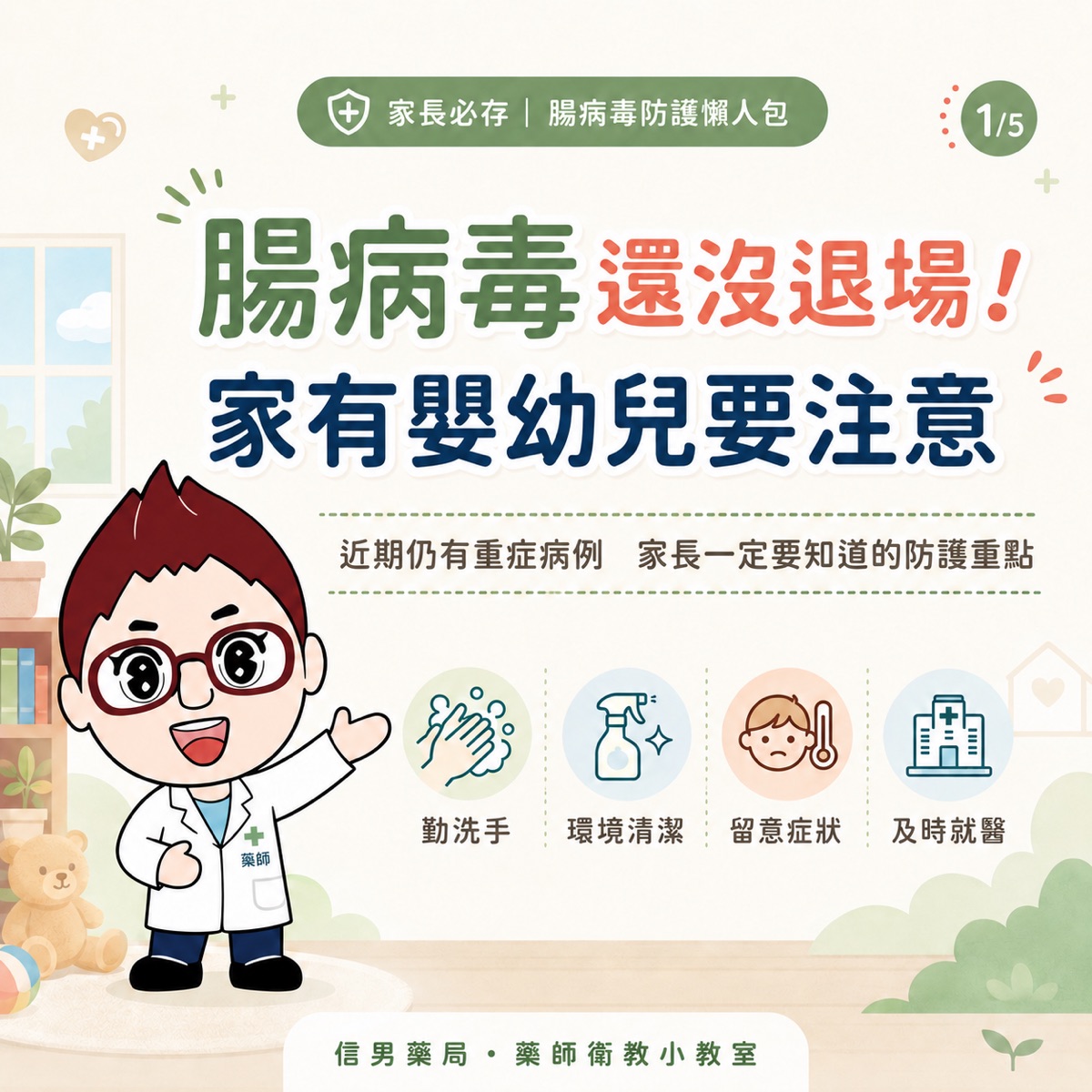 嬰幼兒腸病毒怎麼照顧？家長要盯緊的重症前兆與居家清潔重點