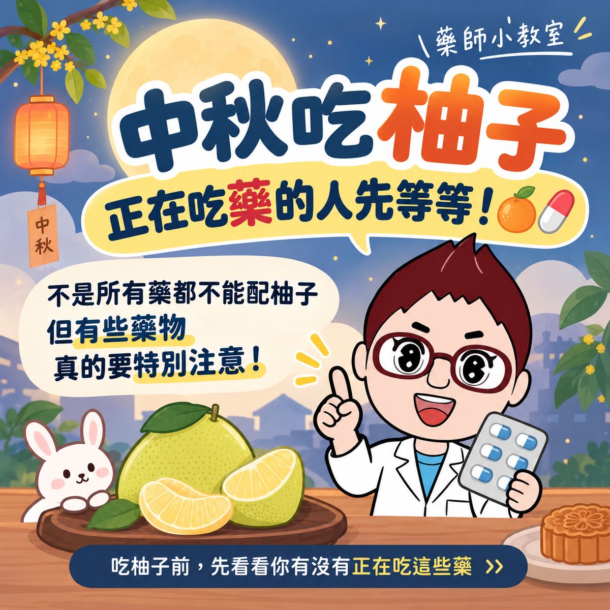 中秋吃柚子,正在吃藥的人先等等