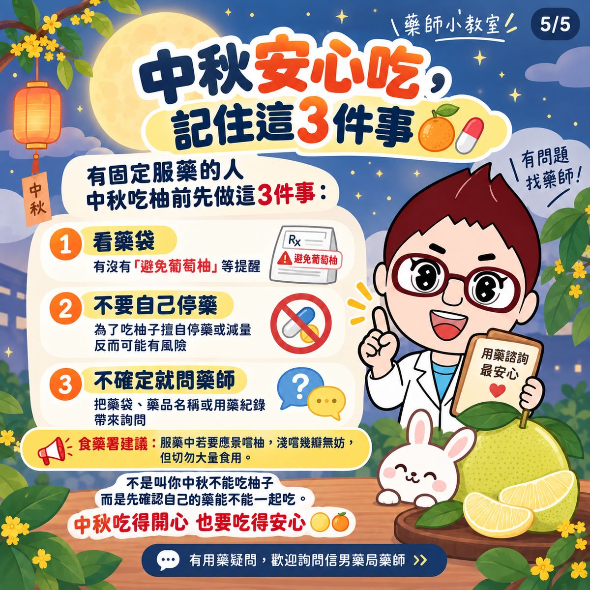 中秋安心吃,記住這 3 件事