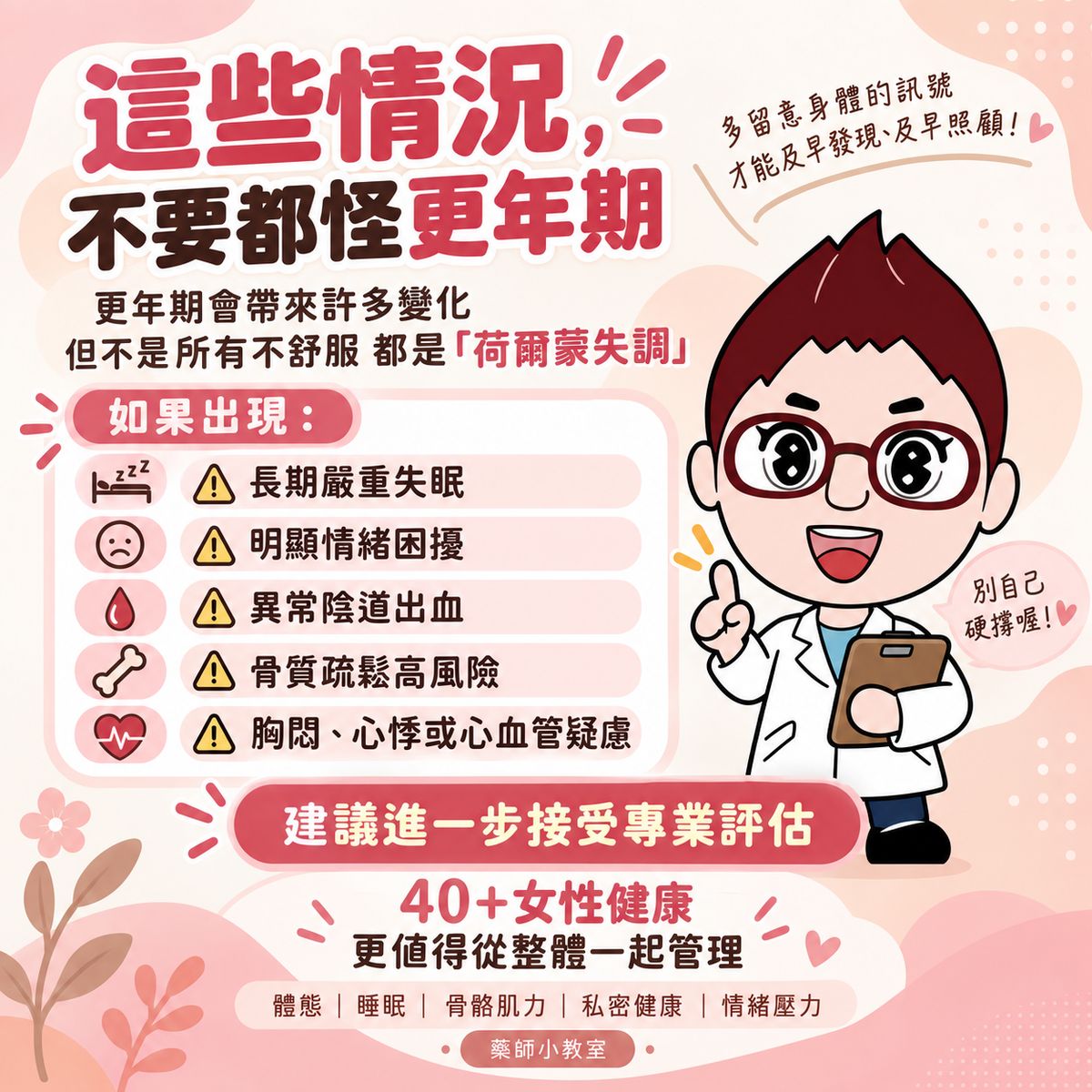 更年期整體照顧