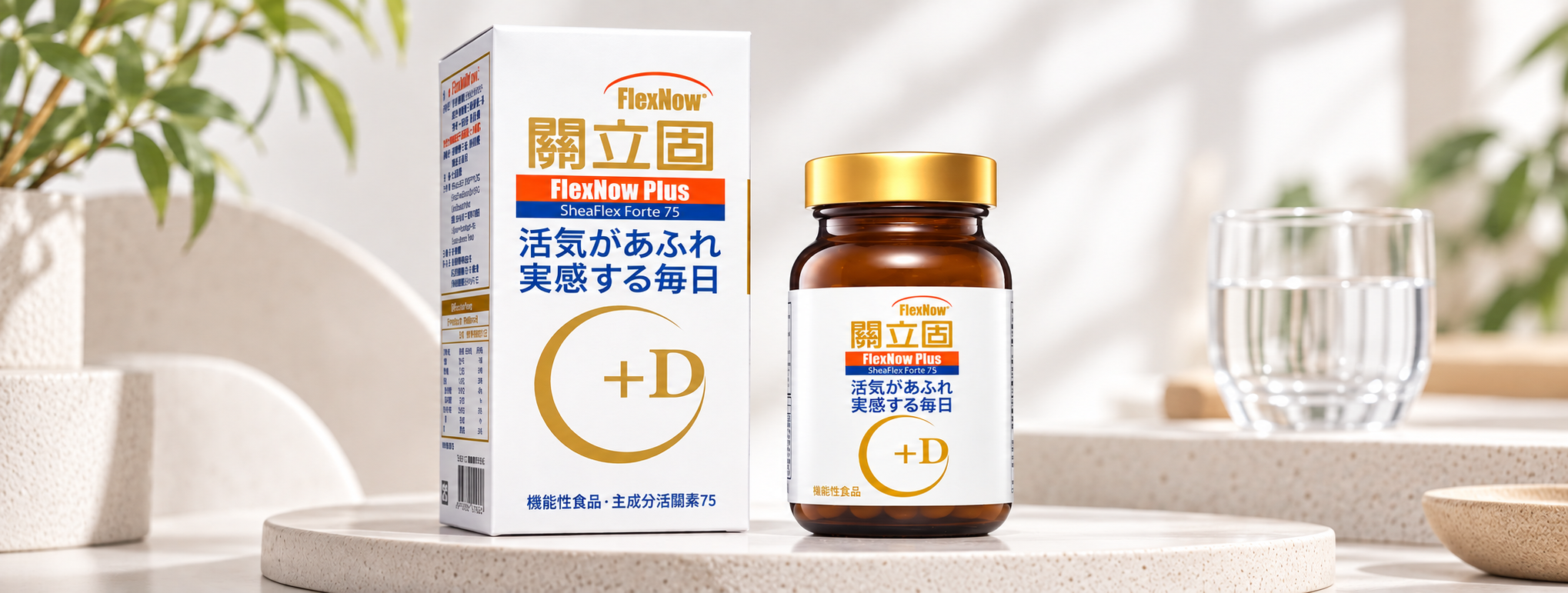 關立固是什麼？FlexNow 成分、怎麼吃、加D差異與常見問題完整整理