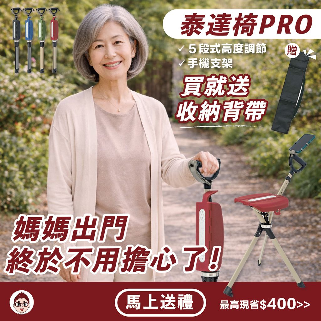 2026-母親節-泰達椅廣告圖-01