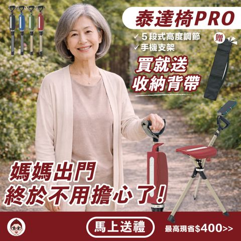 2026-母親節-泰達椅廣告圖-01