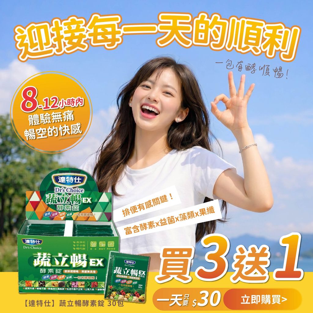 蔬立暢廣告圖-01