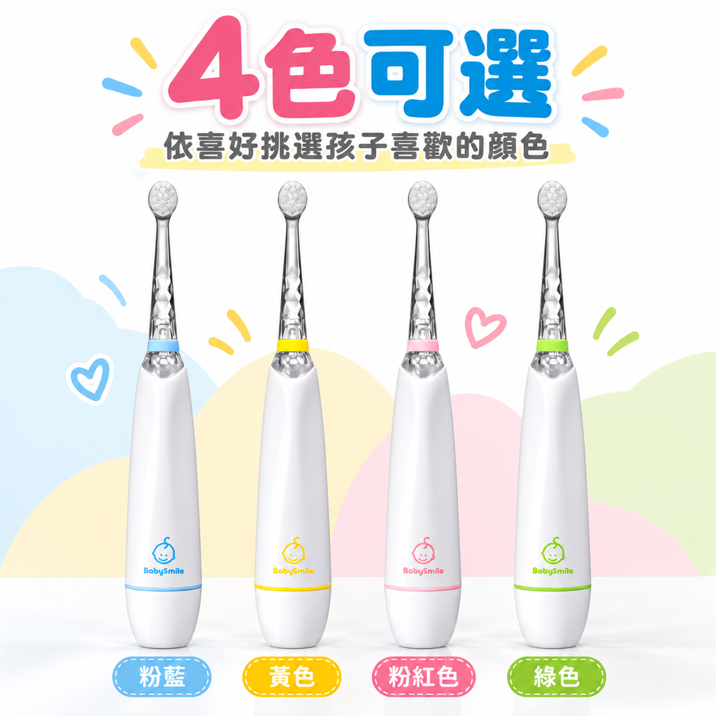 BabySmile_S206兒童音波電動牙刷_７