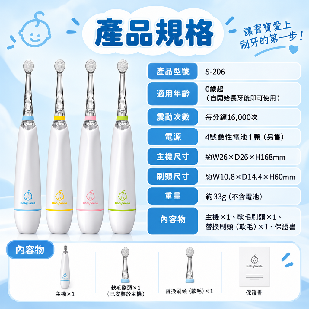 BabySmile_S206兒童音波電動牙刷_８