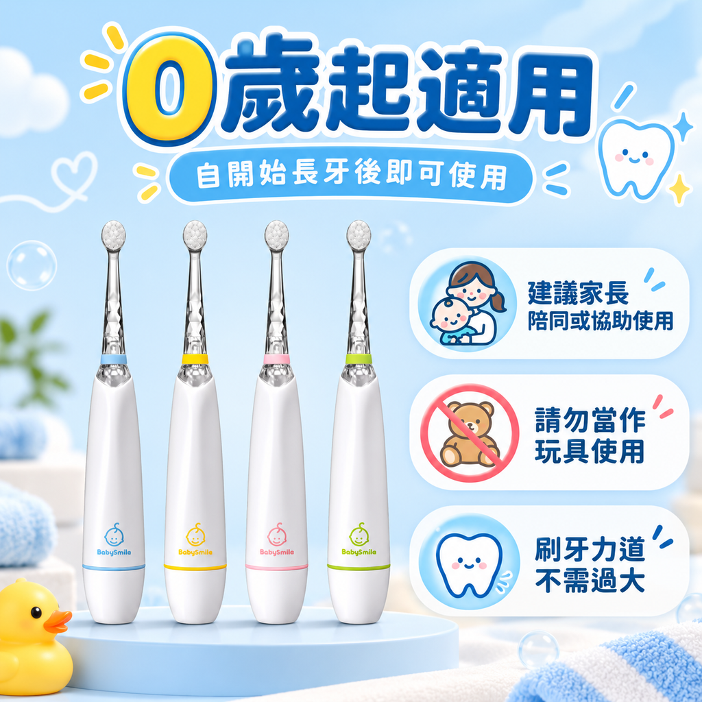 BabySmile_S206兒童音波電動牙刷_６