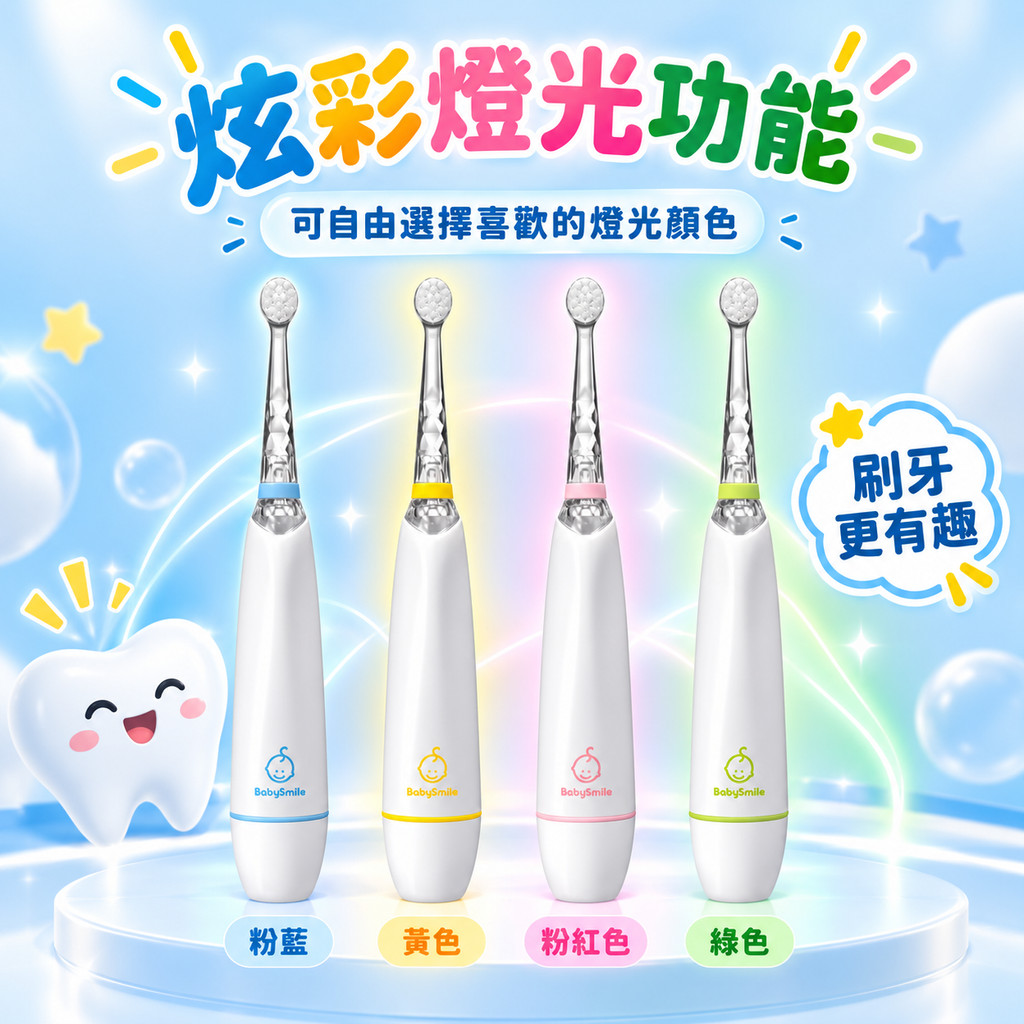 BabySmile_S206兒童音波電動牙刷_２