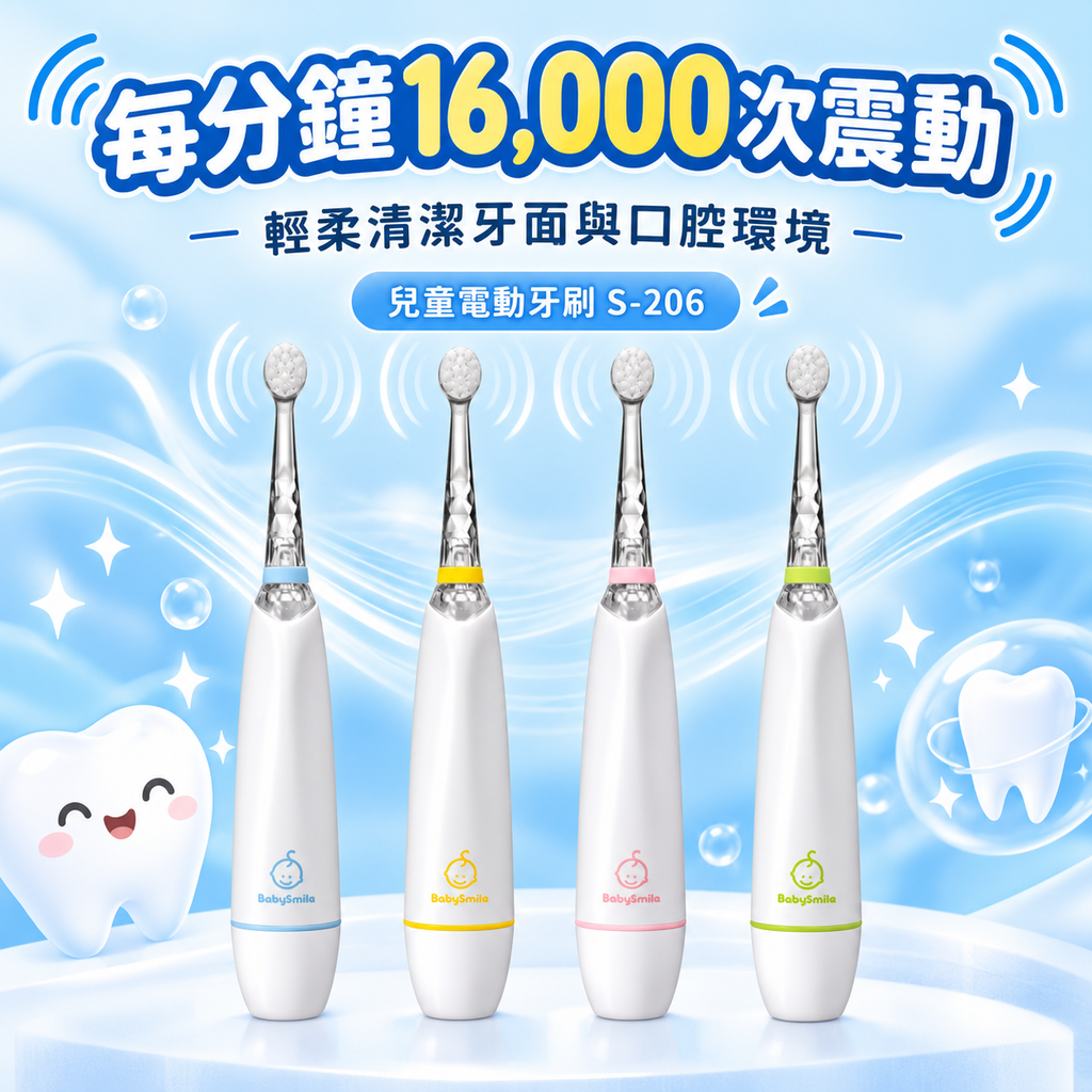 BabySmile_S206兒童音波電動牙刷_５