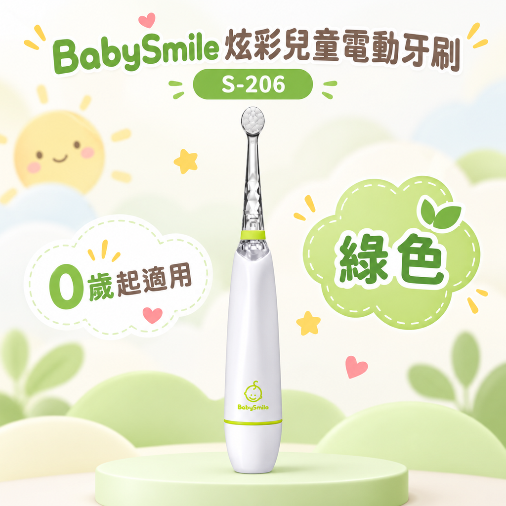 BabySmile_S206兒童音波電動牙刷_綠色