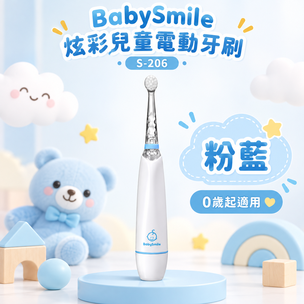 BabySmile_S206兒童音波電動牙刷_粉藍